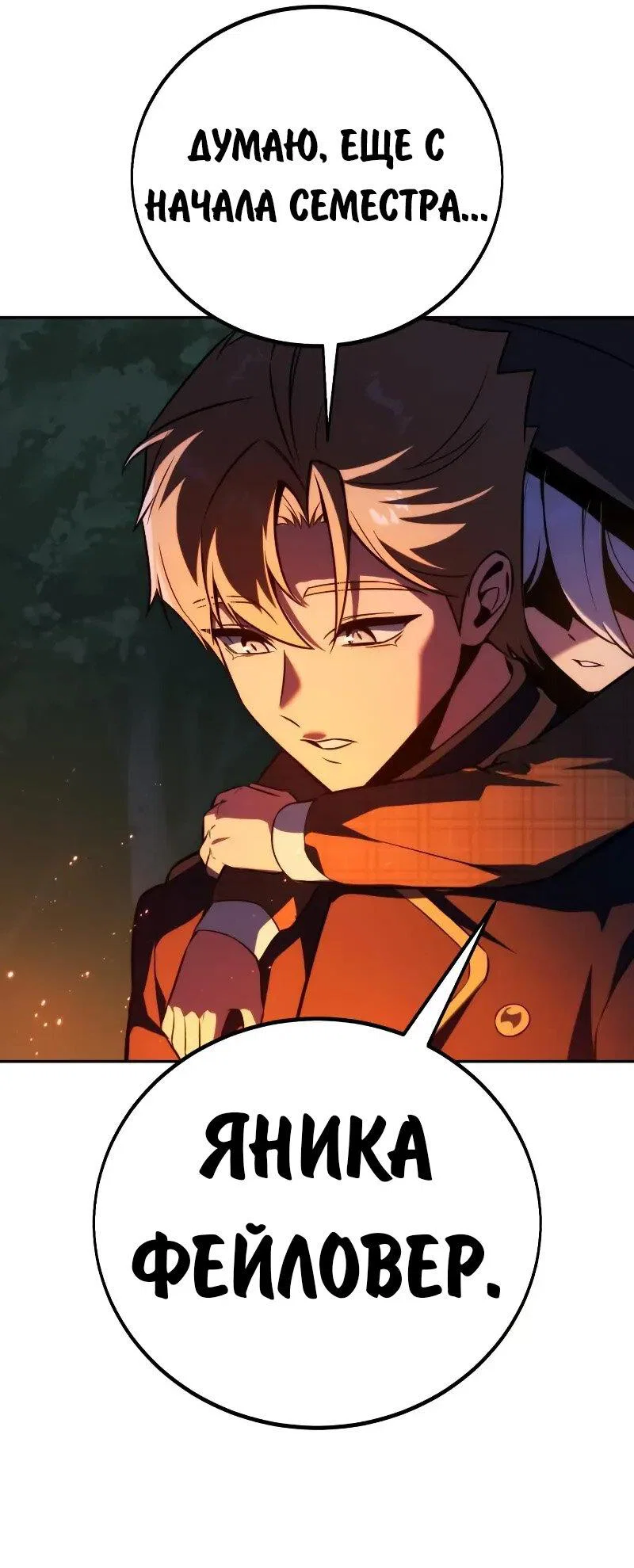 Read Как выжить в академии RU Manga Online