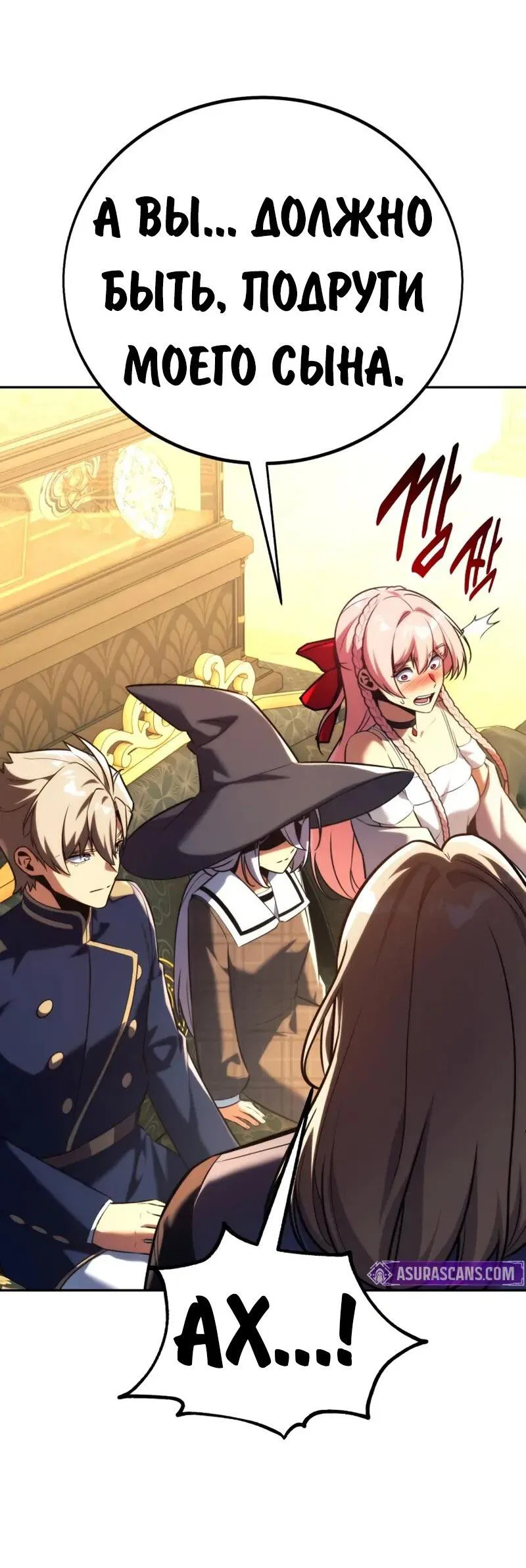 Read Как выжить в академии RU Manga Online