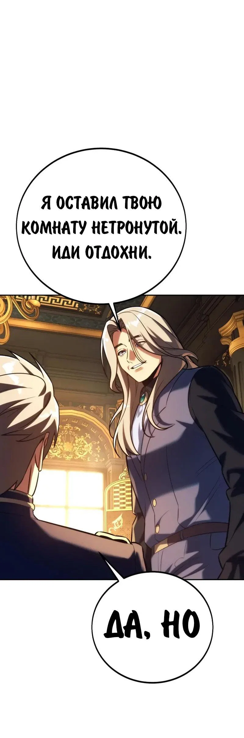 Read Как выжить в академии RU Manga Online