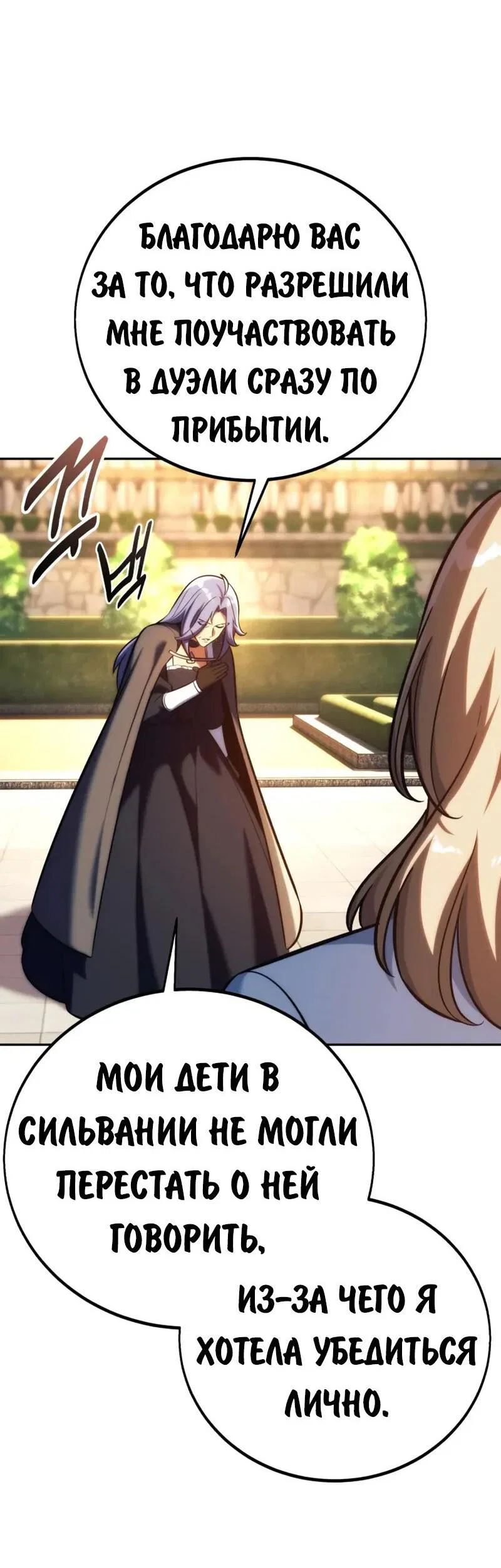 Read Как выжить в академии RU Manga Online