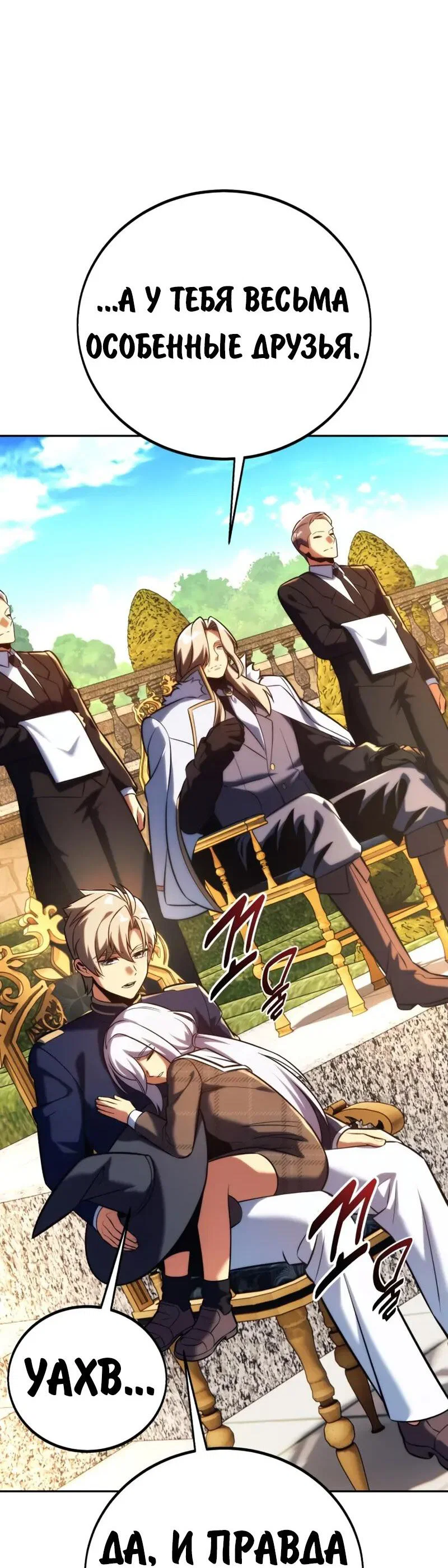 Read Как выжить в академии RU Manga Online