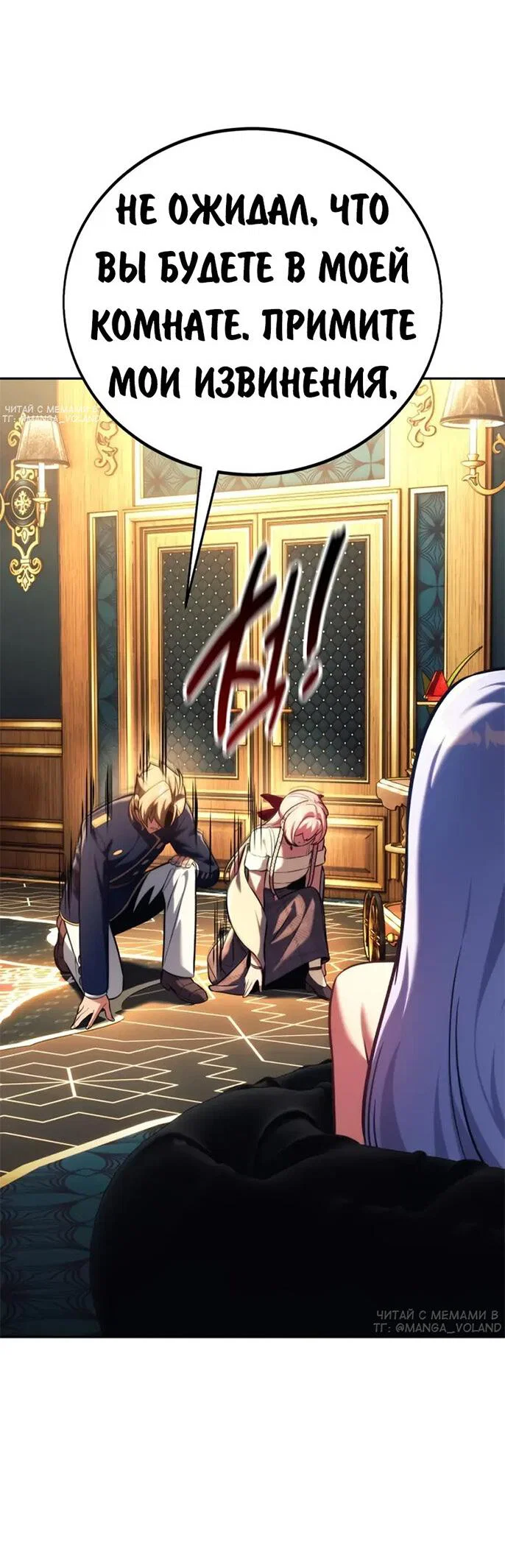 Read Как выжить в академии RU Manga Online