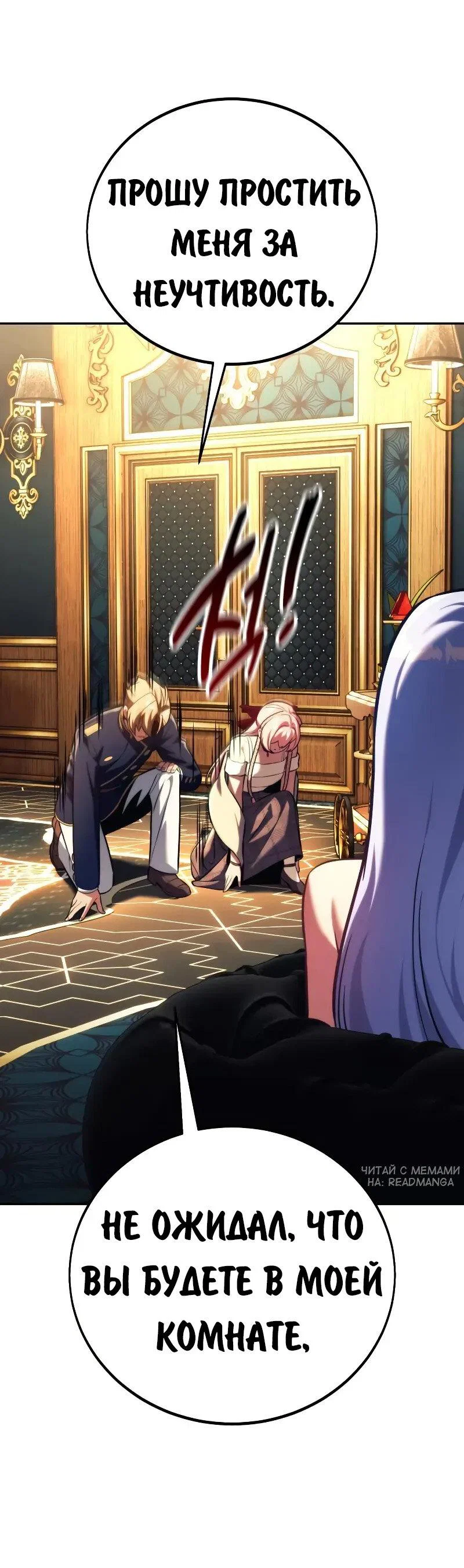 Read Как выжить в академии RU Manga Online