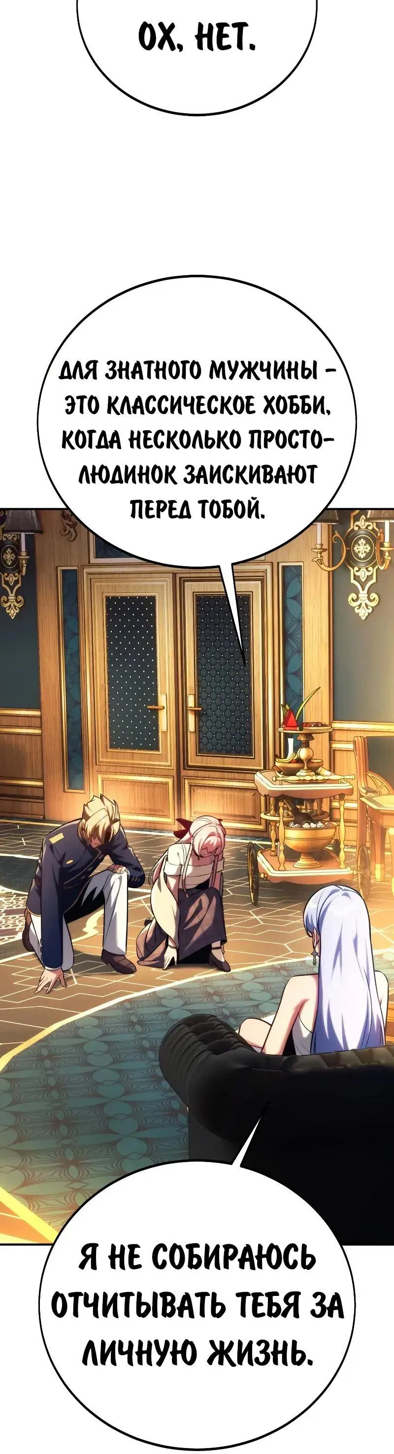 Read Как выжить в академии RU Manga Online