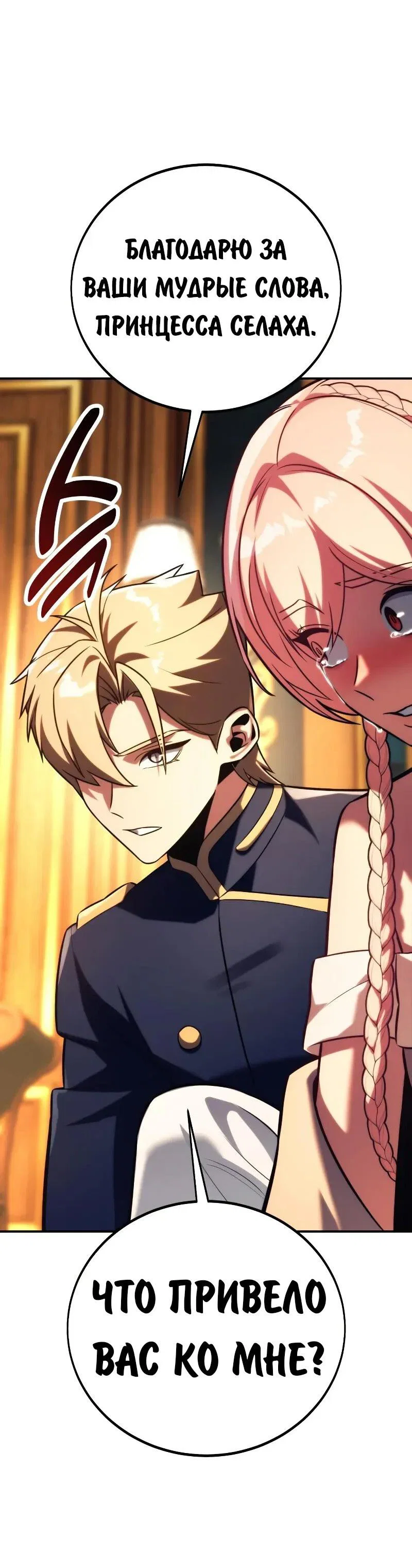 Read Как выжить в академии RU Manga Online