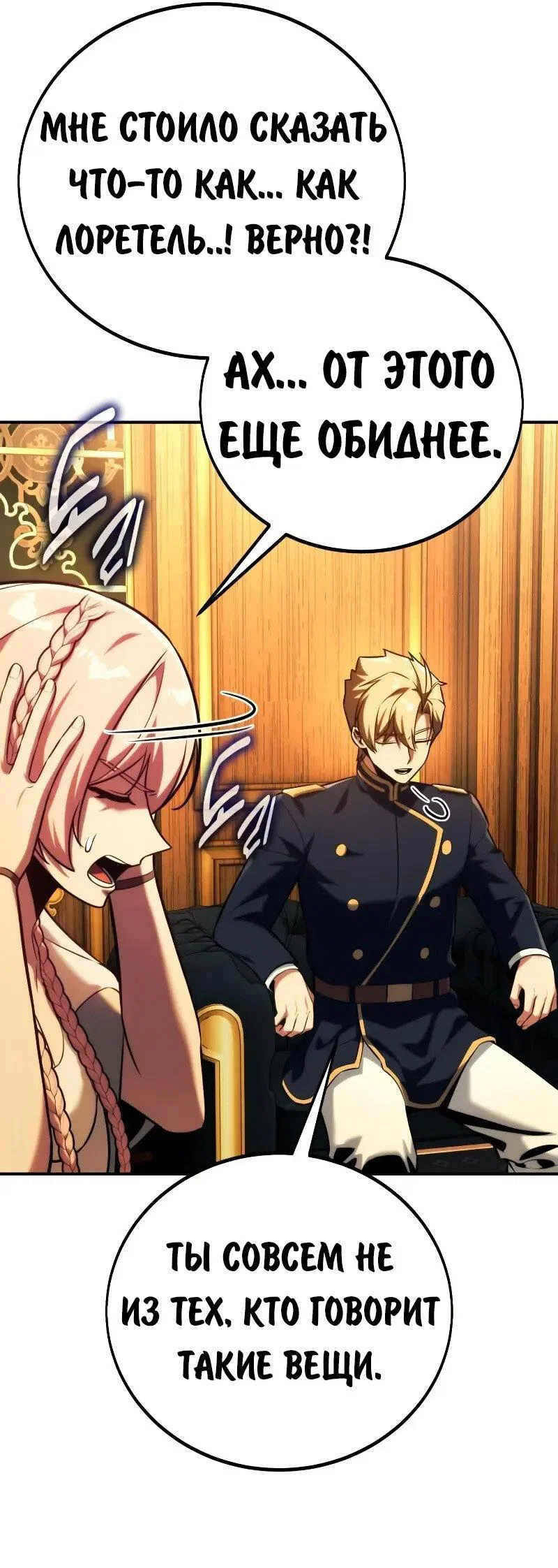 Read Как выжить в академии RU Manga Online