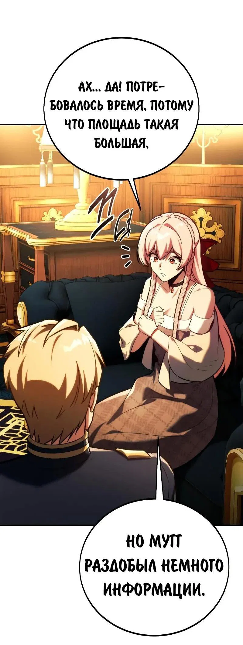 Read Как выжить в академии RU Manga Online