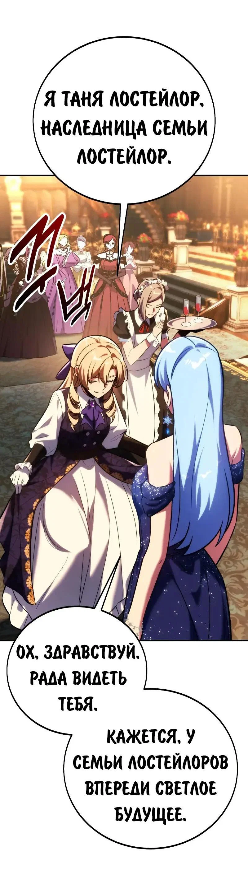 Read Как выжить в академии RU Manga Online