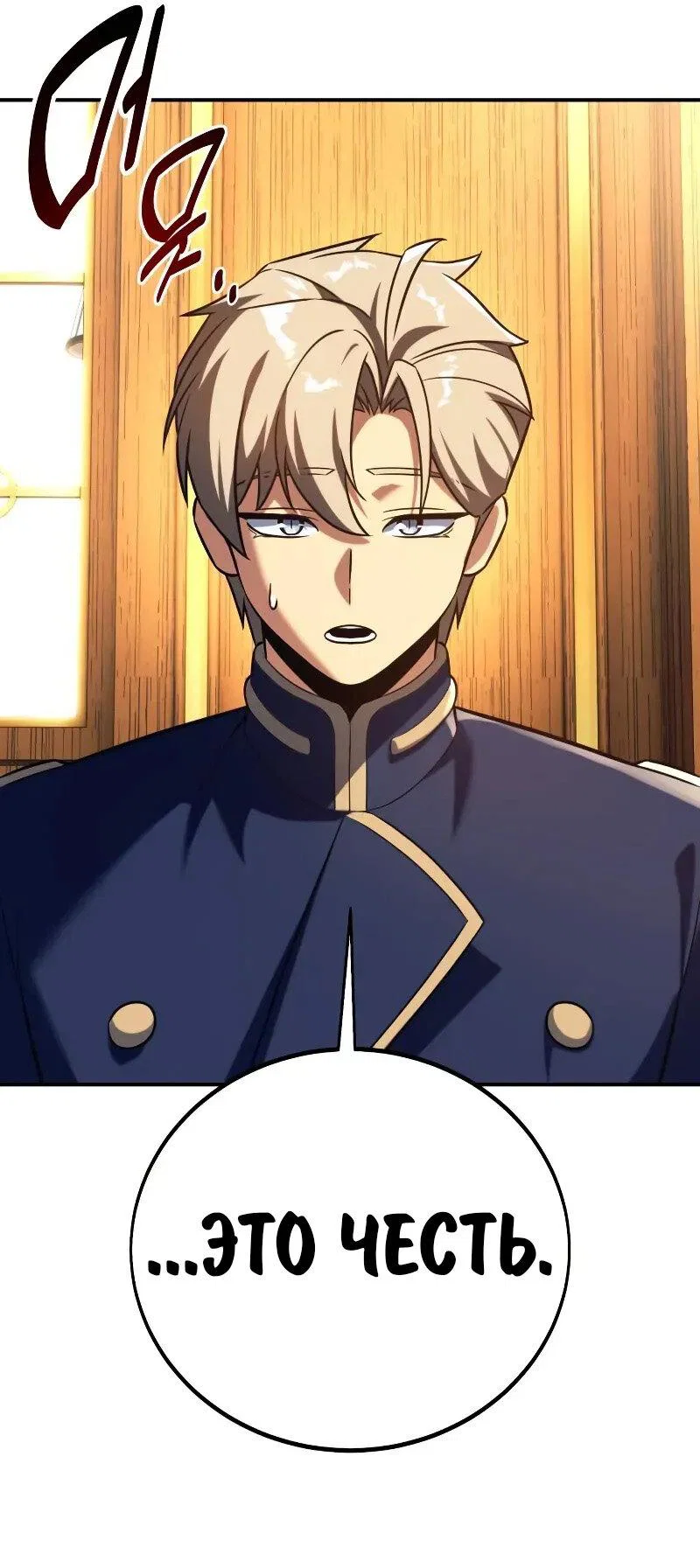 Read Как выжить в академии RU Manga Online