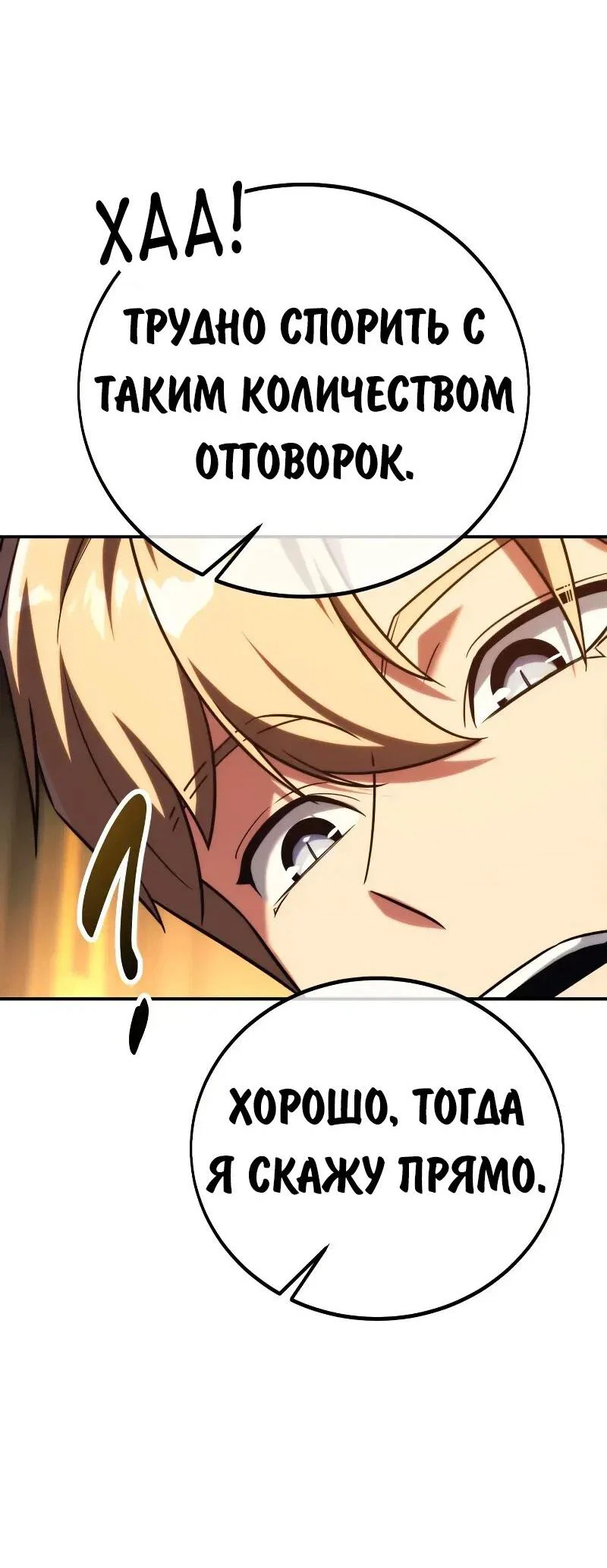 Read Как выжить в академии RU Manga Online