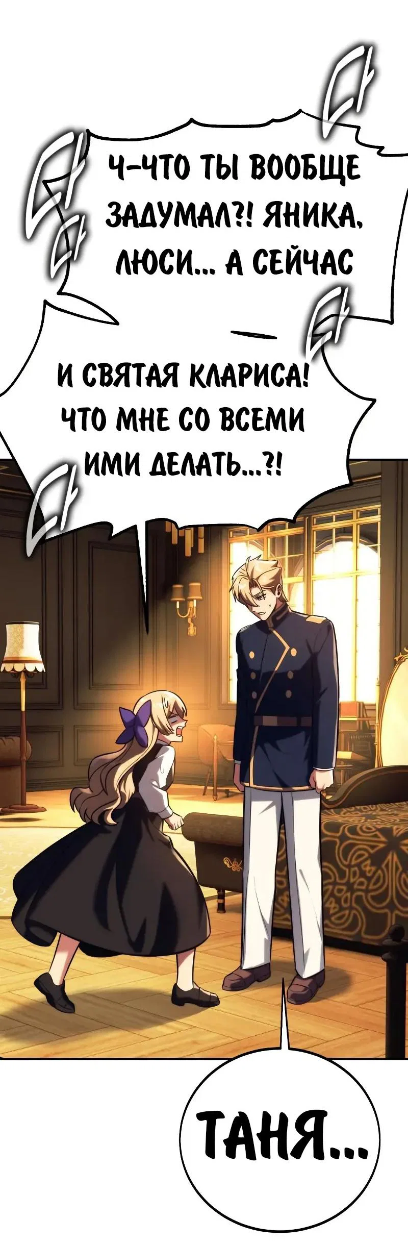 Read Как выжить в академии RU Manga Online