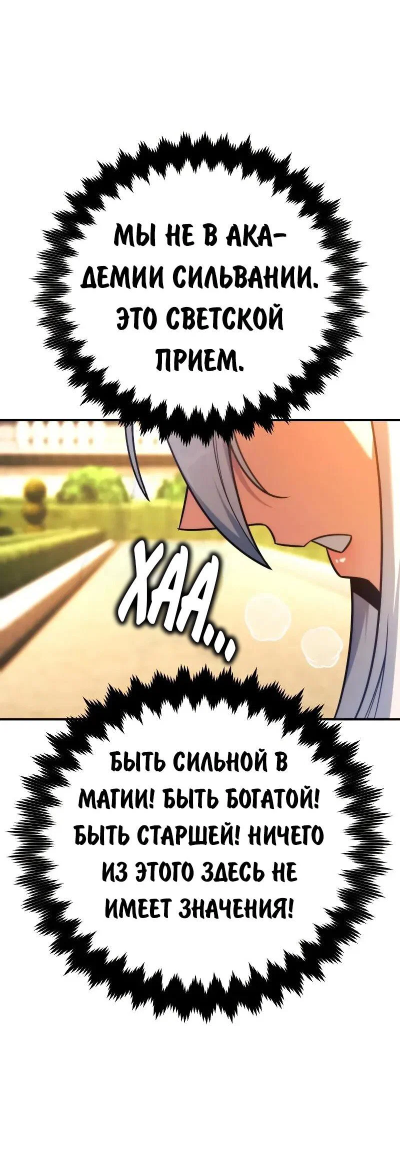 Read Как выжить в академии RU Manga Online