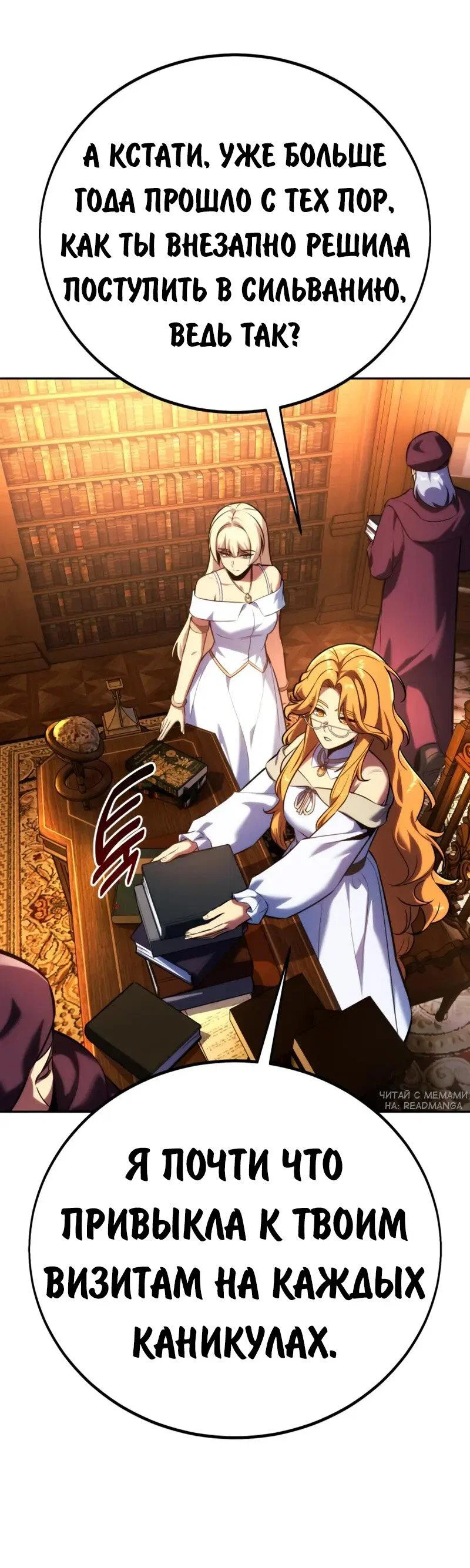 Read Как выжить в академии RU Manga Online