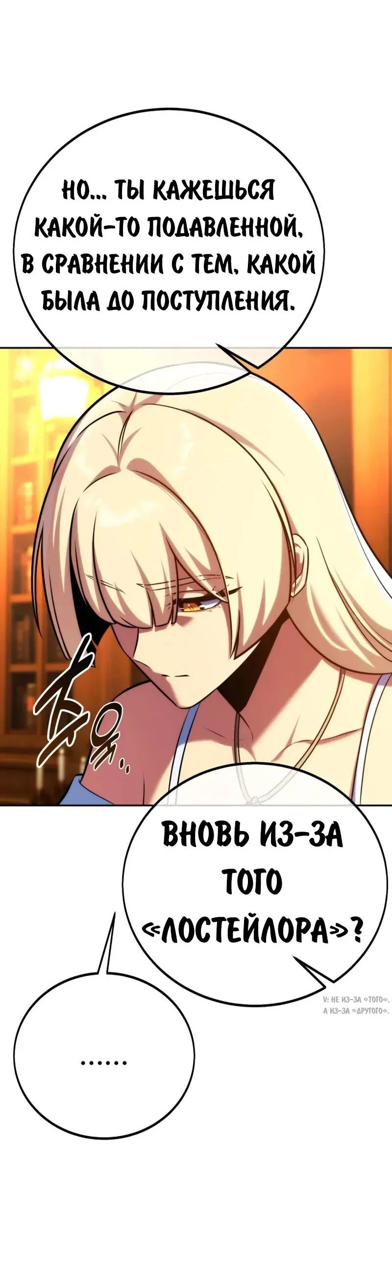 Read Как выжить в академии RU Manga Online