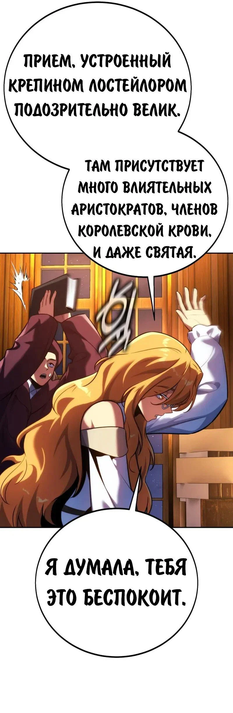 Read Как выжить в академии RU Manga Online