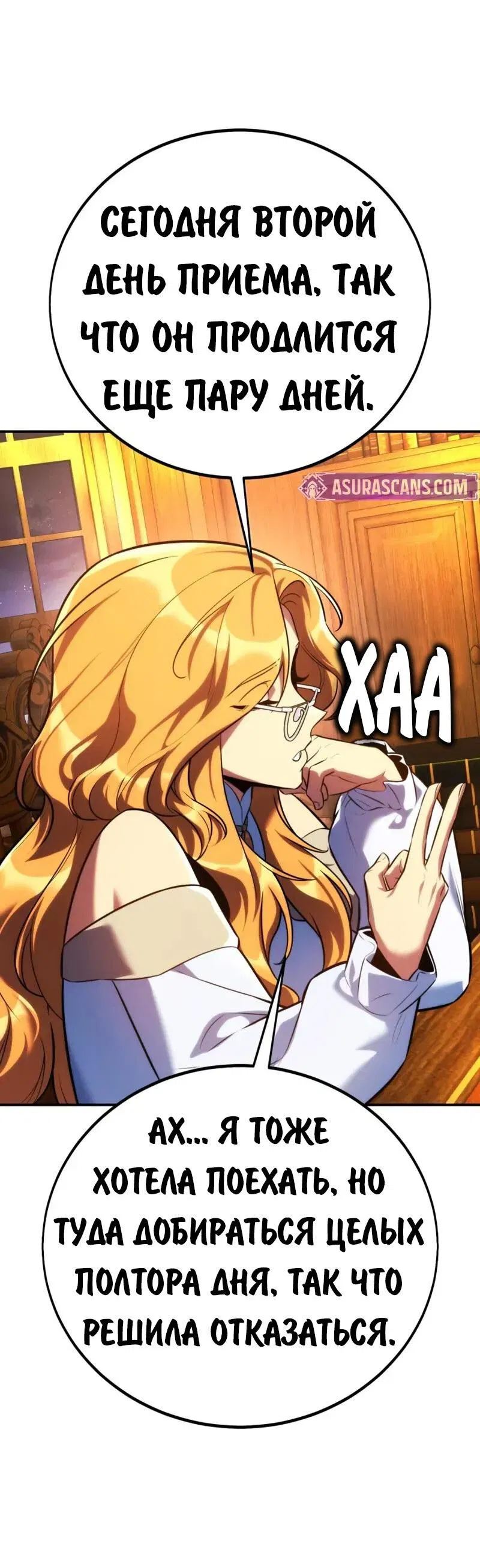 Read Как выжить в академии RU Manga Online