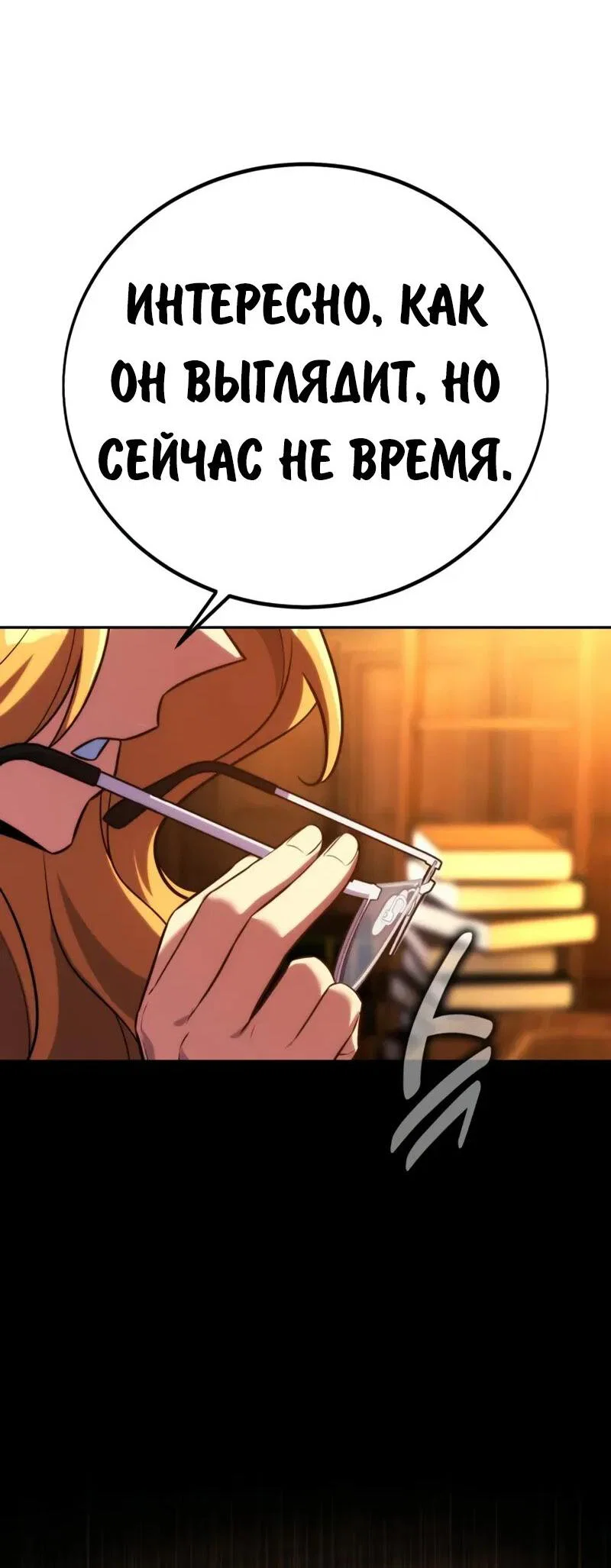 Read Как выжить в академии RU Manga Online