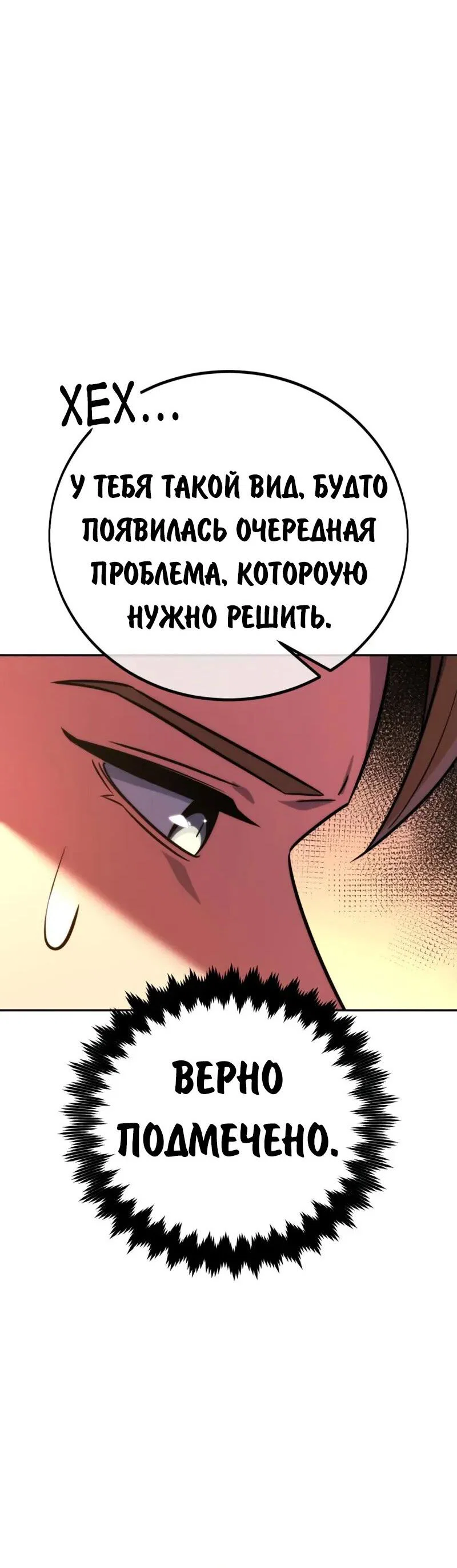 Read Как выжить в академии RU Manga Online