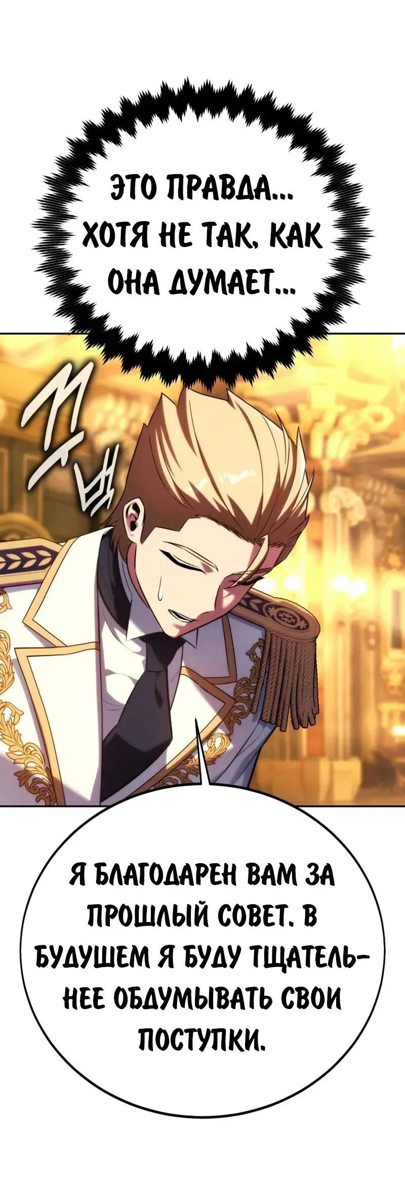 Read Как выжить в академии RU Manga Online