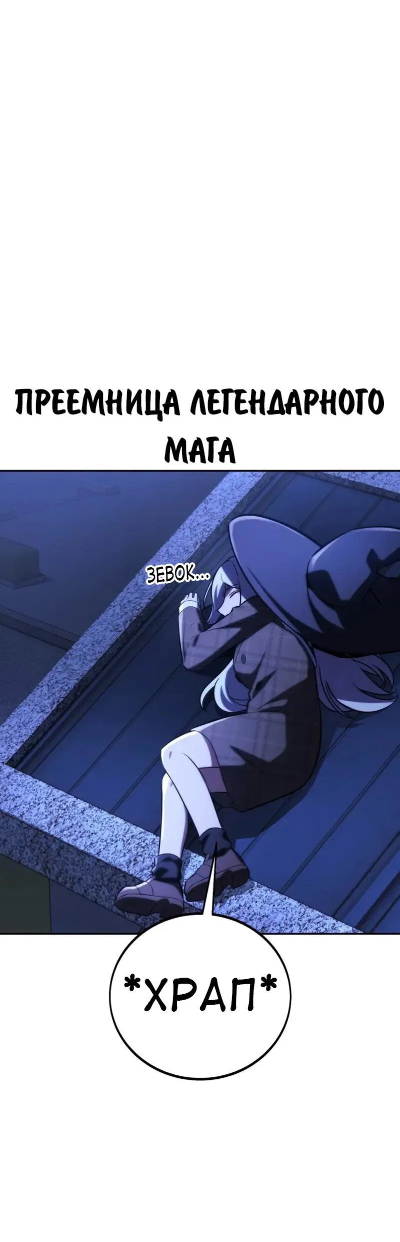 Read Как выжить в академии RU Manga Online