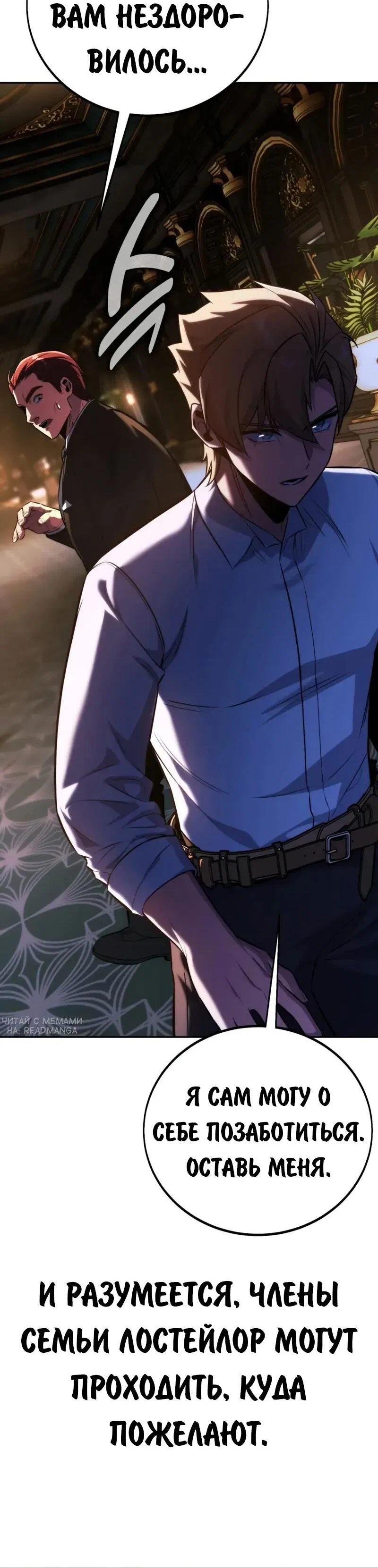 Read Как выжить в академии RU Manga Online