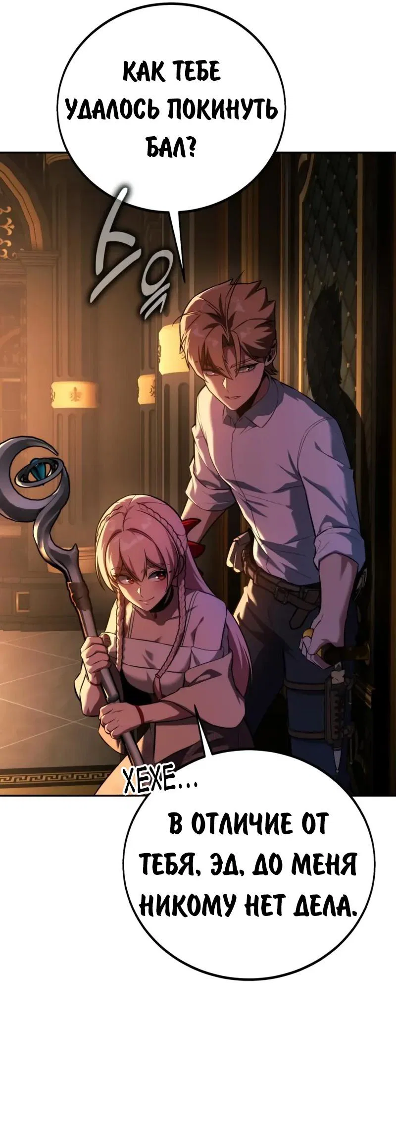 Read Как выжить в академии RU Manga Online