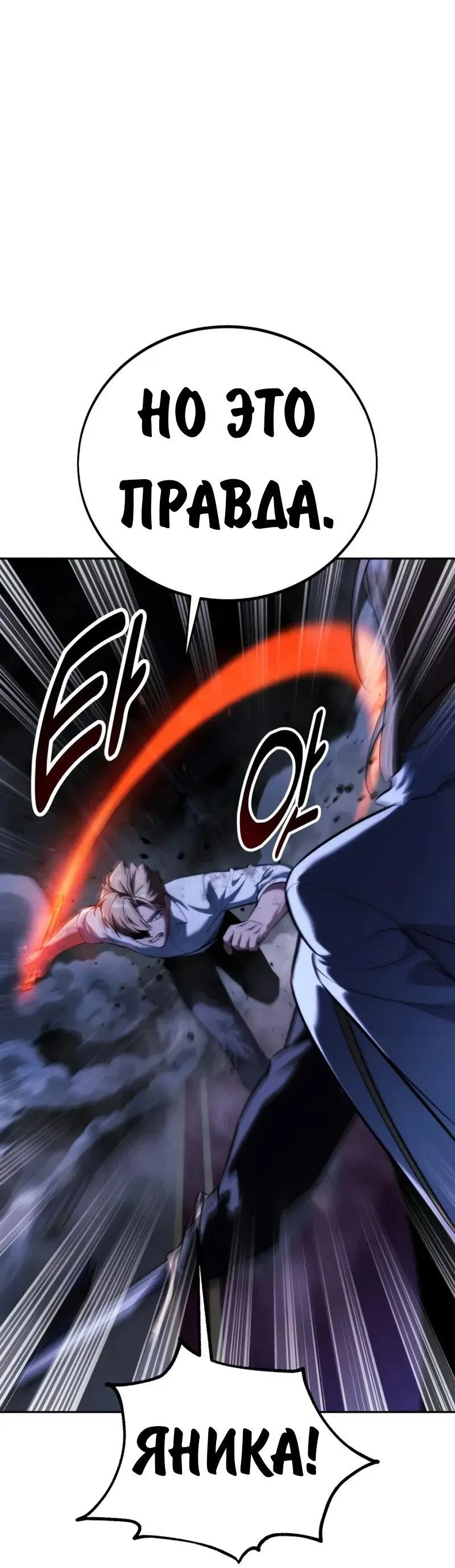 Read Как выжить в академии RU Manga Online