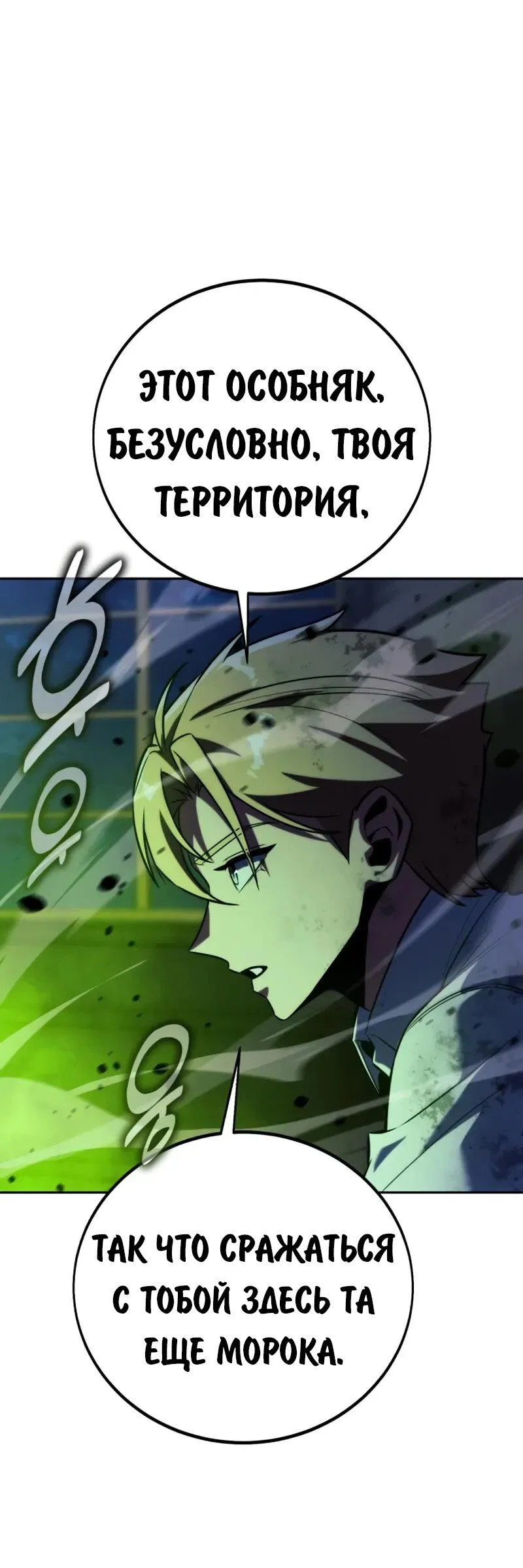 Read Как выжить в академии RU Manga Online