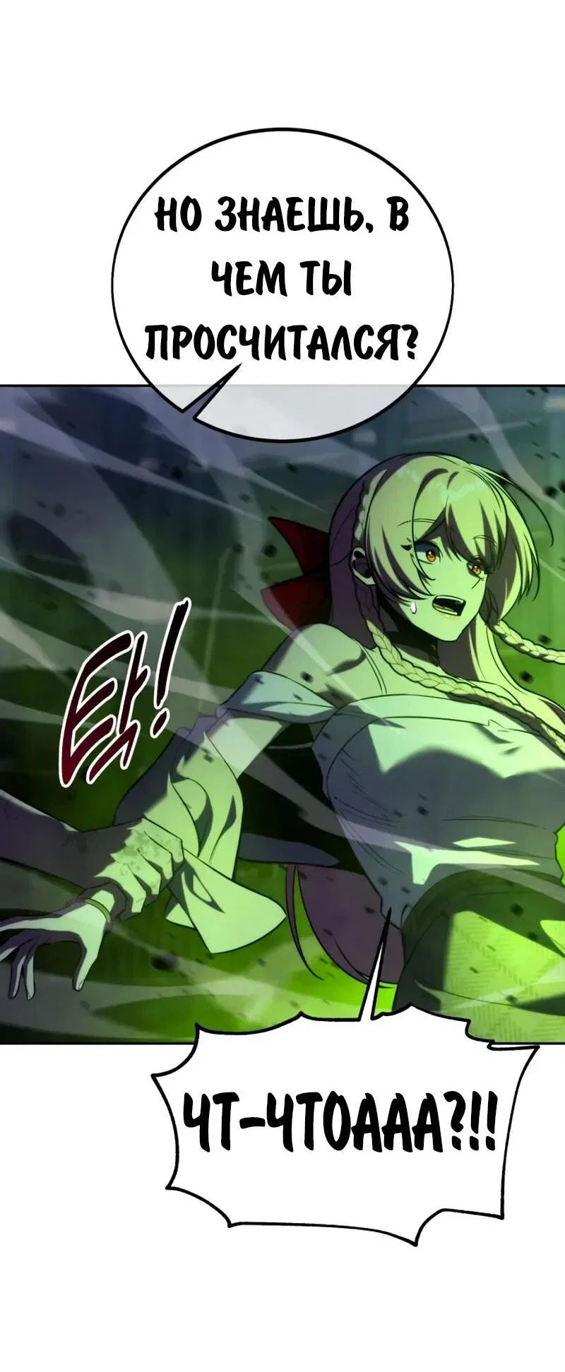 Read Как выжить в академии RU Manga Online