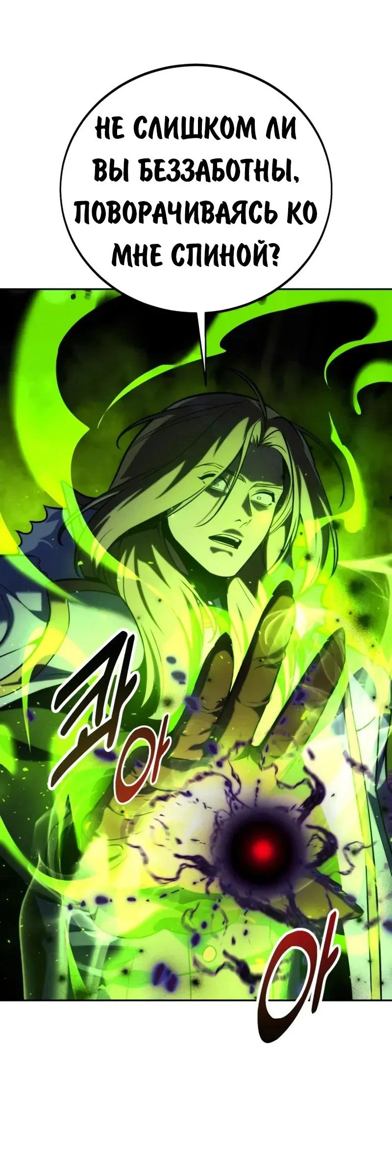 Read Как выжить в академии RU Manga Online