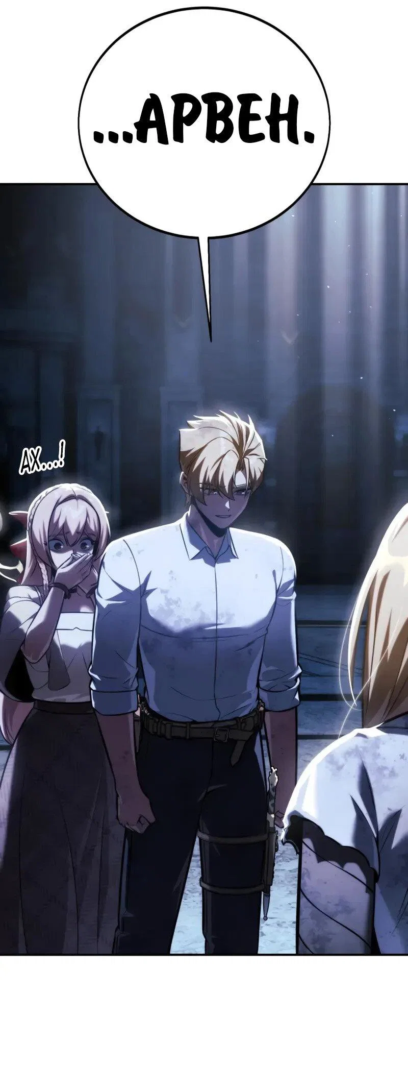 Read Как выжить в академии RU Manga Online