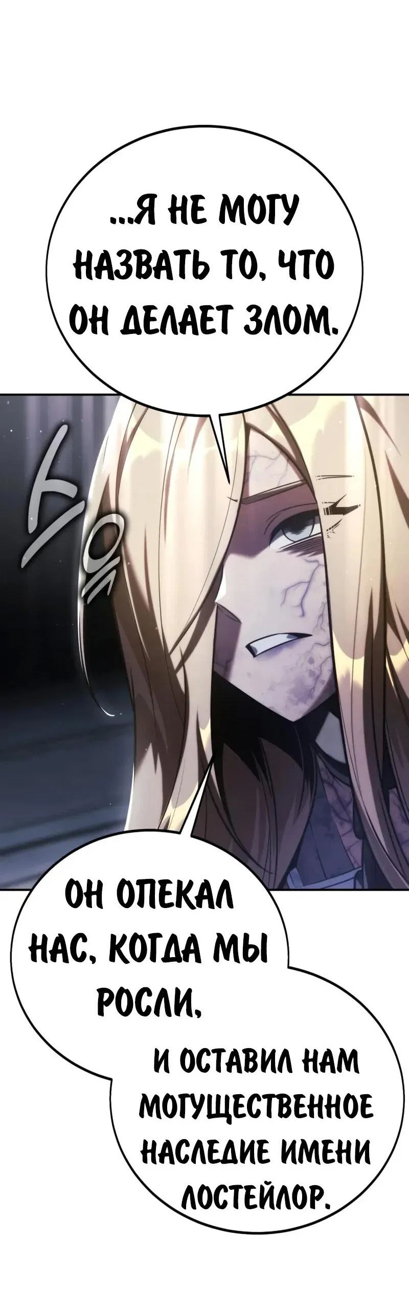 Read Как выжить в академии RU Manga Online