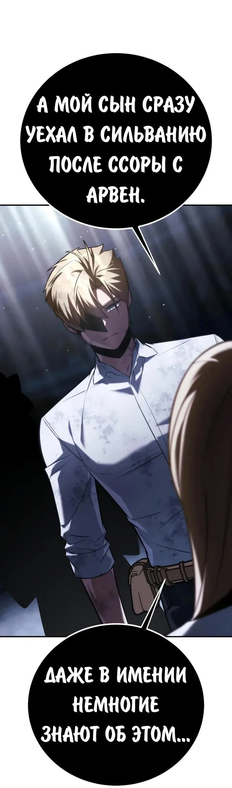 Read Как выжить в академии RU Manga Online