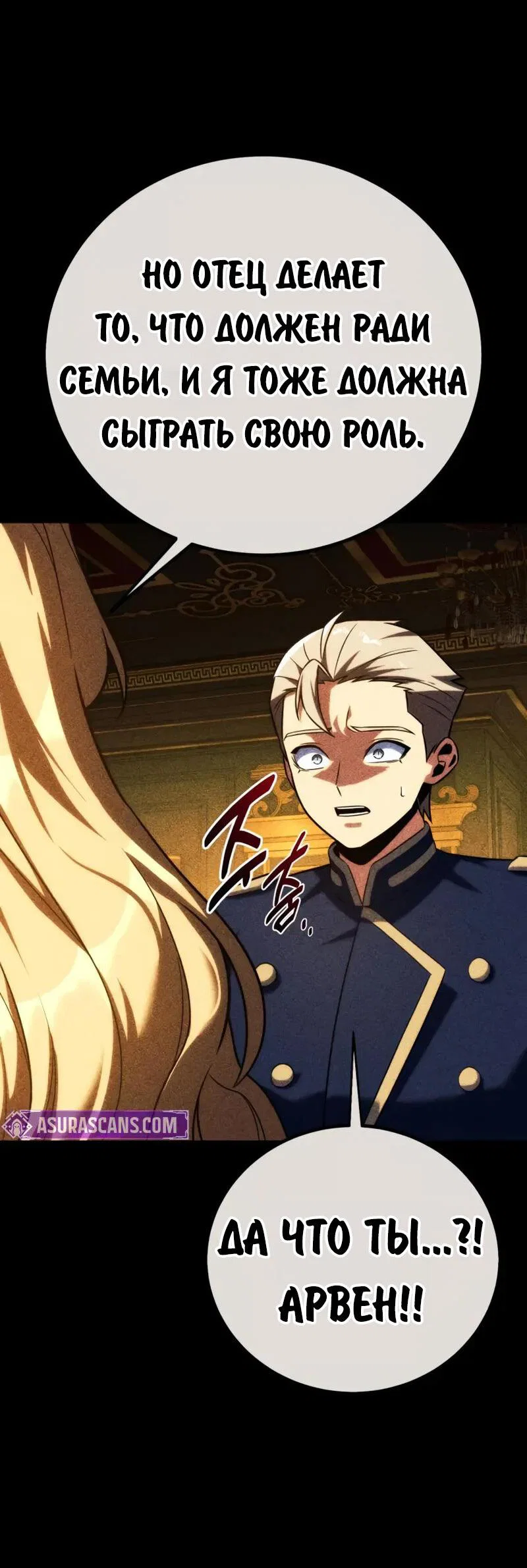 Read Как выжить в академии RU Manga Online