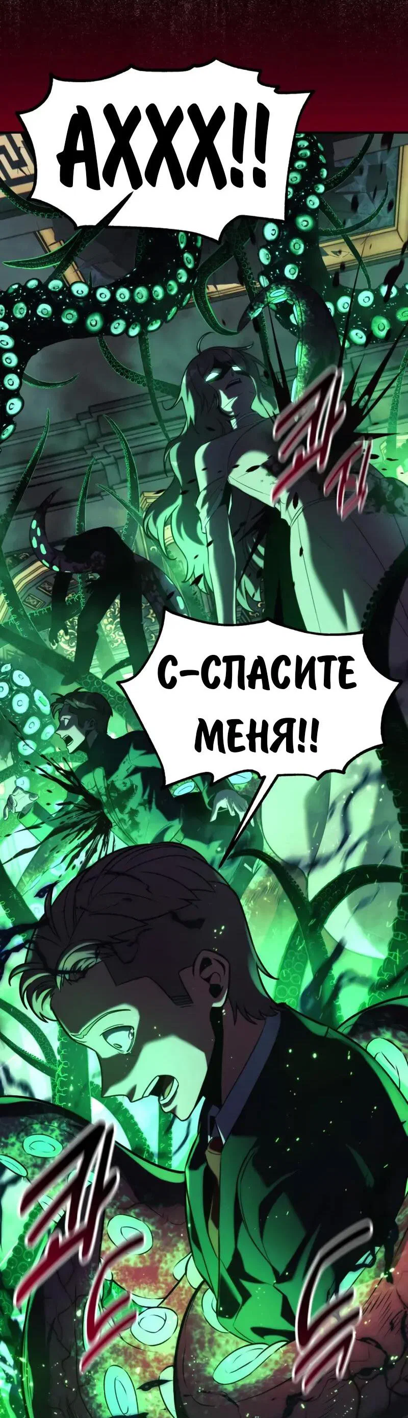 Read Как выжить в академии RU Manga Online