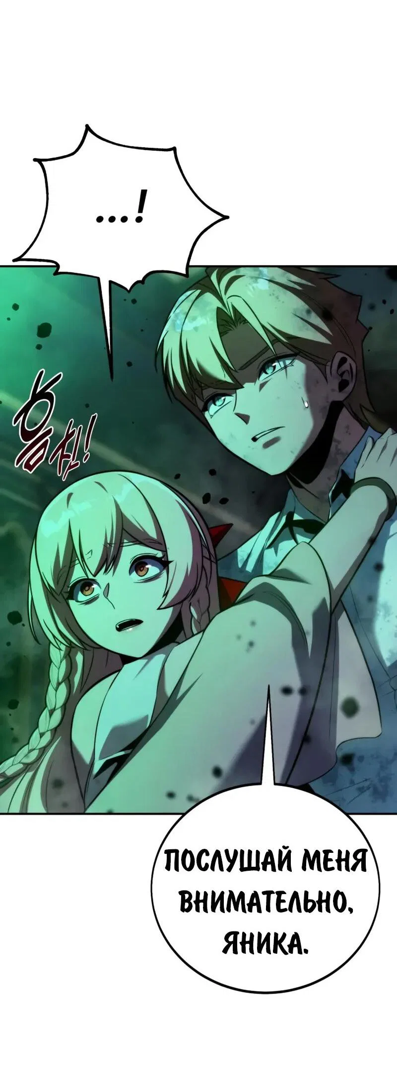 Read Как выжить в академии RU Manga Online