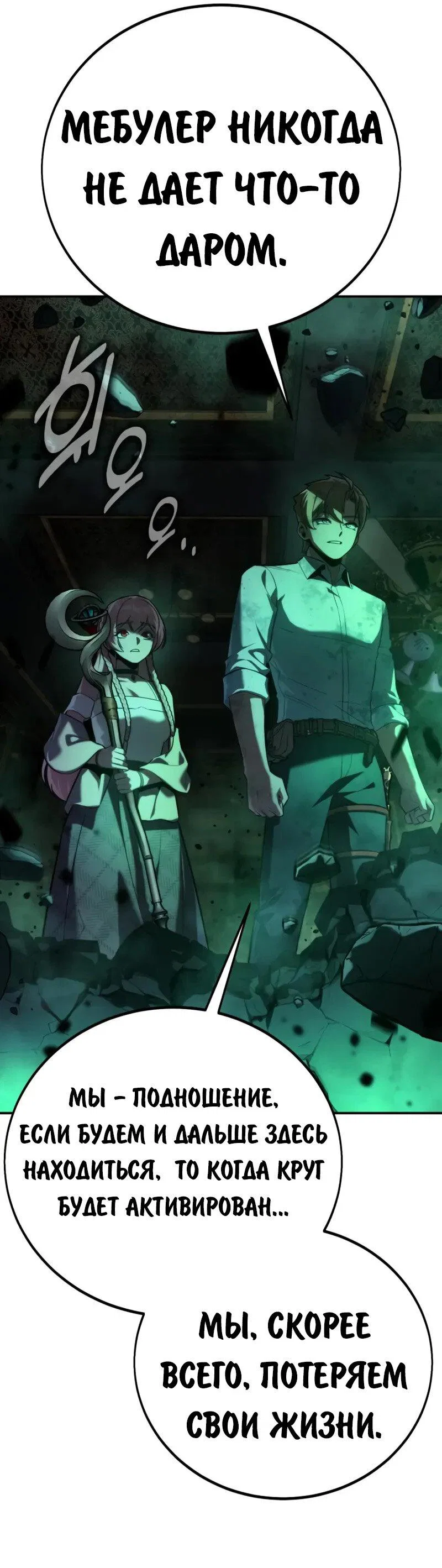 Read Как выжить в академии RU Manga Online