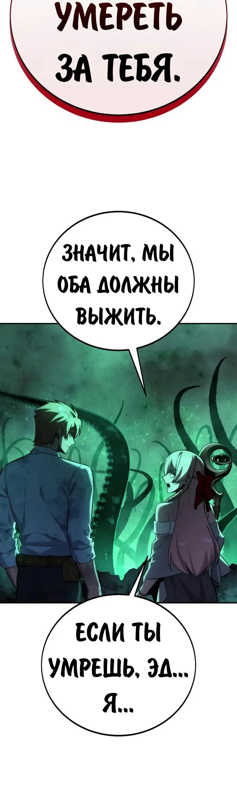 Read Как выжить в академии RU Manga Online