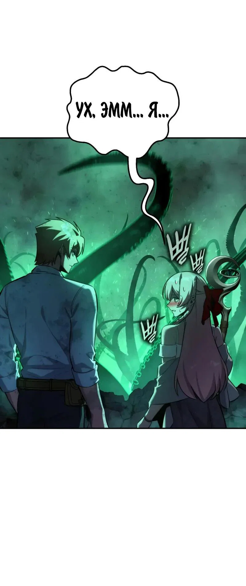 Read Как выжить в академии RU Manga Online