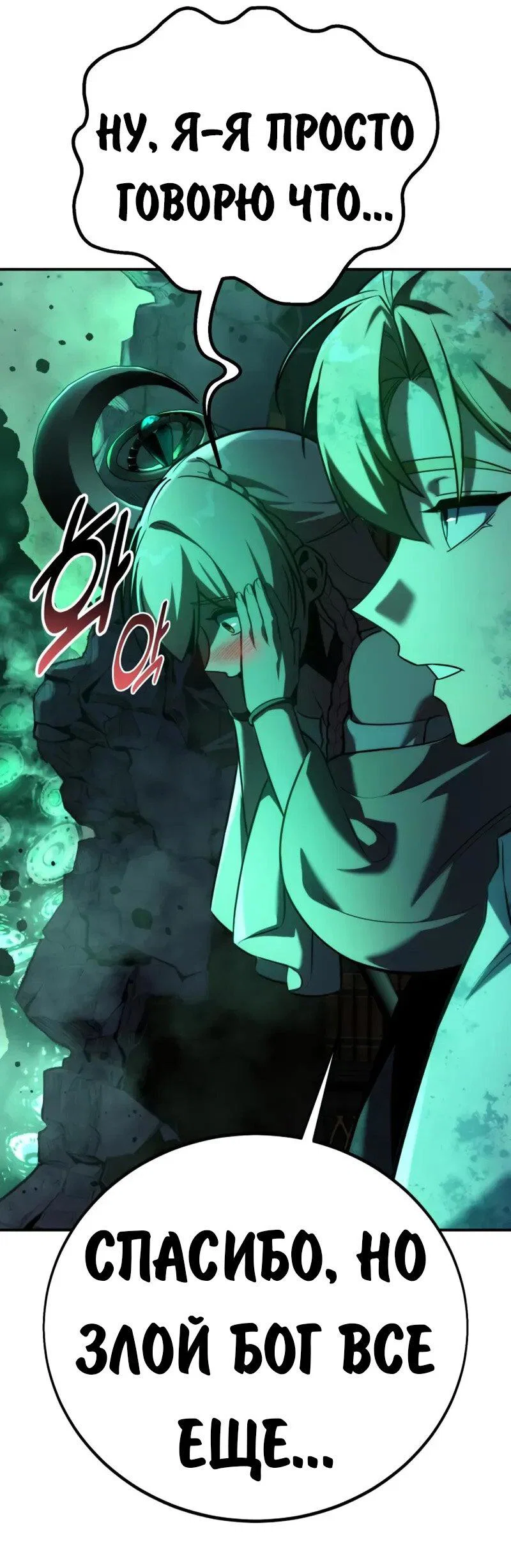 Read Как выжить в академии RU Manga Online