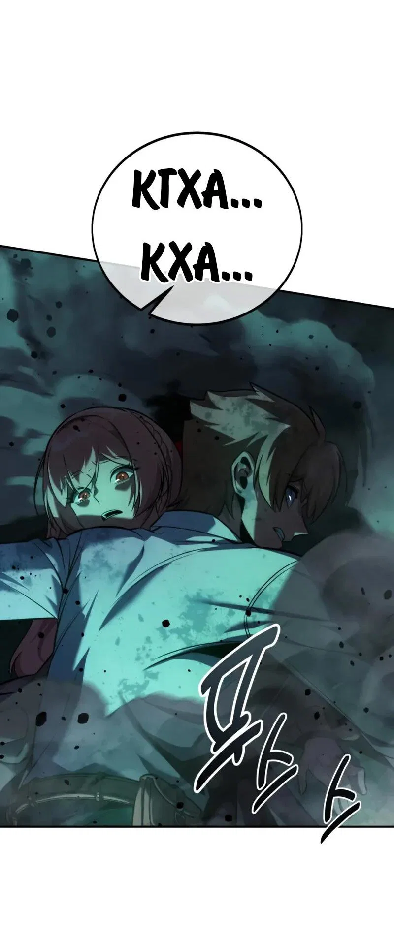 Read Как выжить в академии RU Manga Online