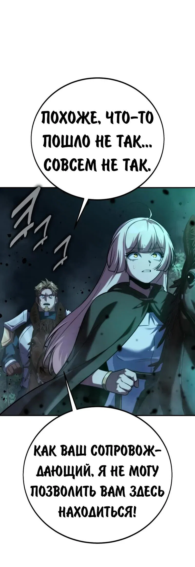 Read Как выжить в академии RU Manga Online