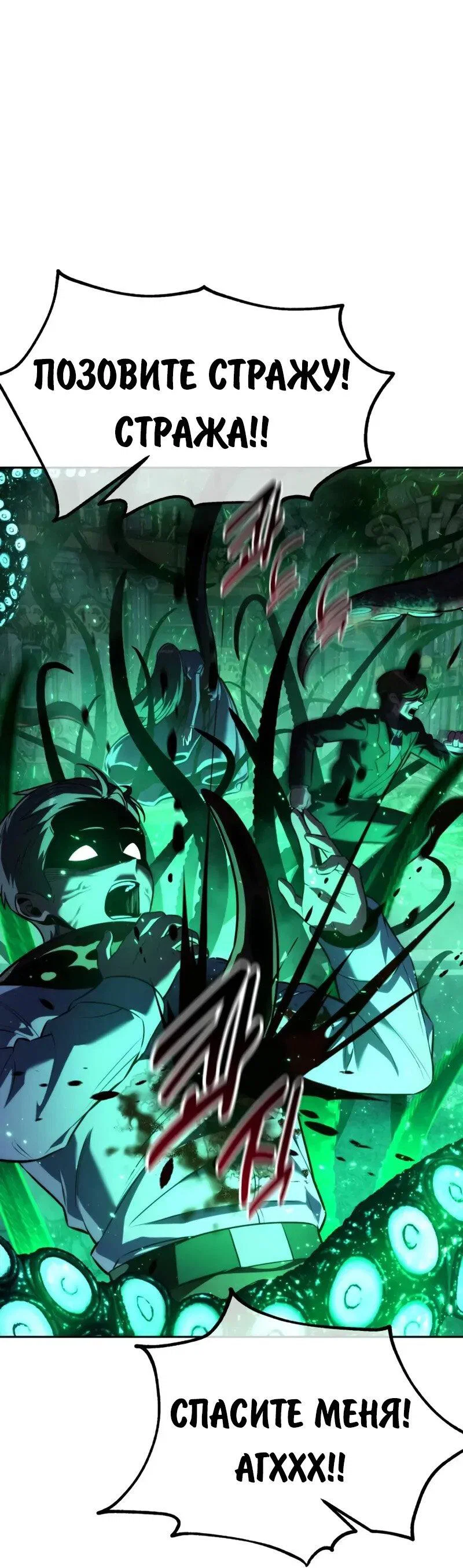 Read Как выжить в академии RU Manga Online