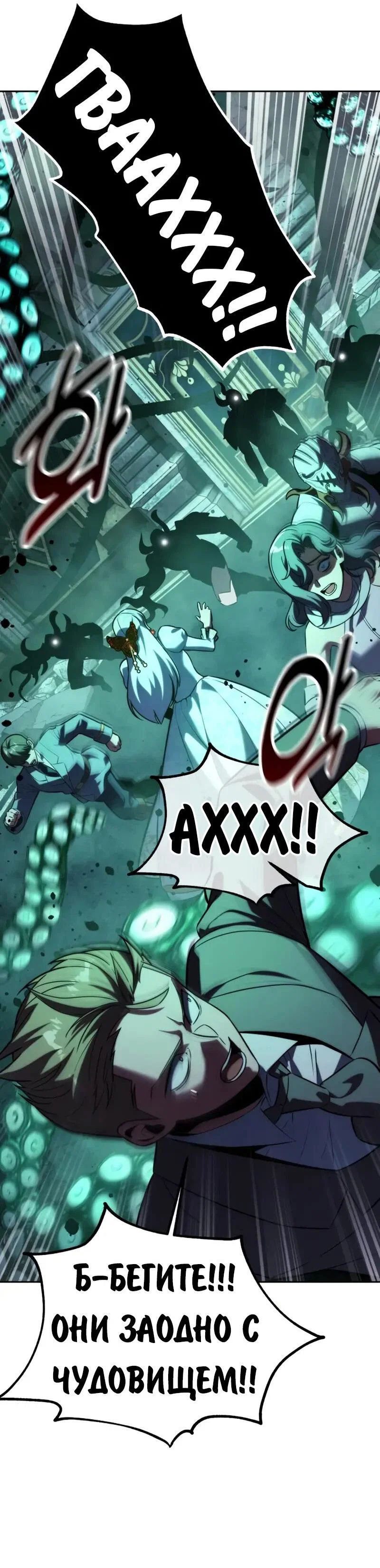 Read Как выжить в академии RU Manga Online