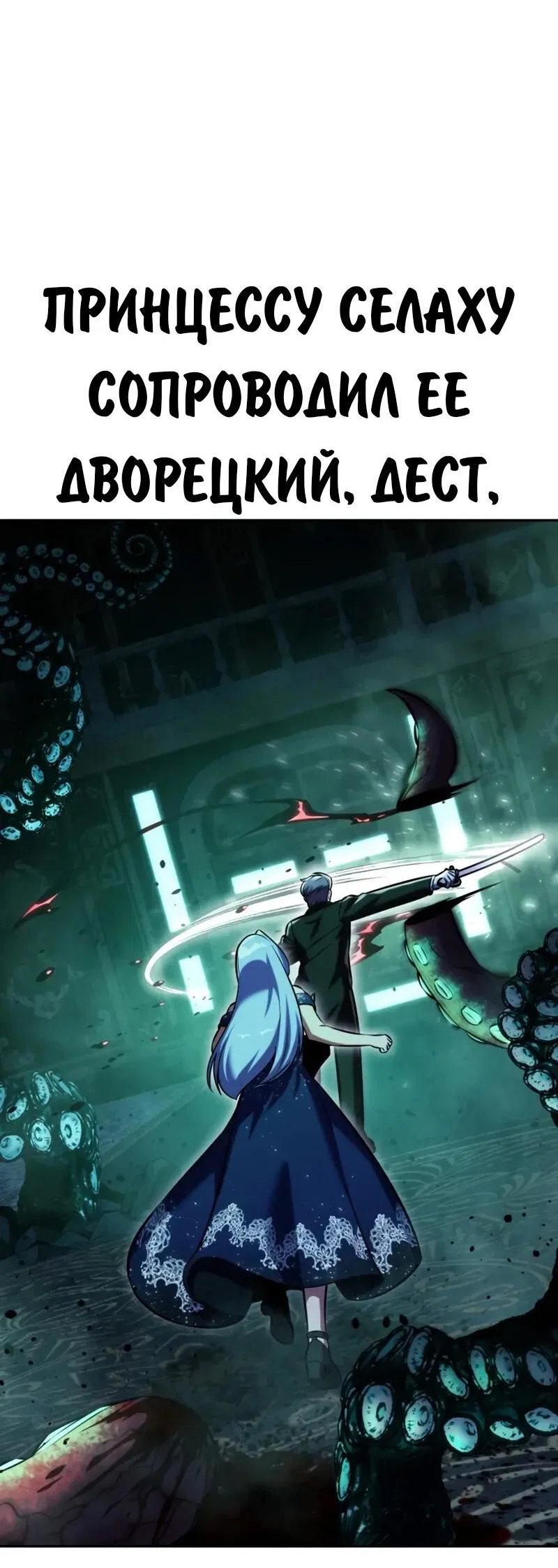 Read Как выжить в академии RU Manga Online