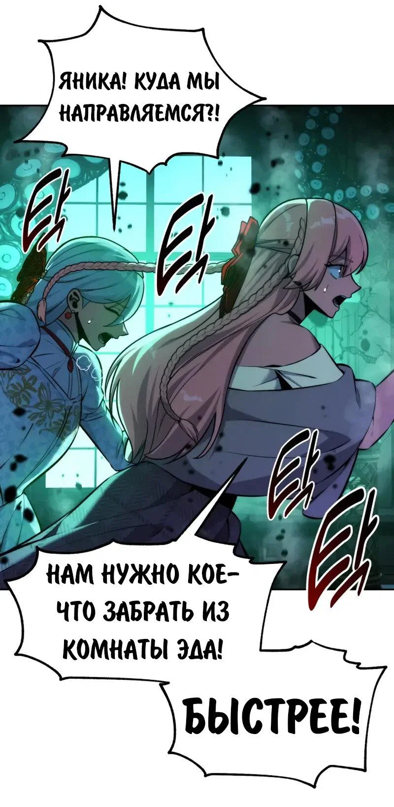 Read Как выжить в академии RU Manga Online