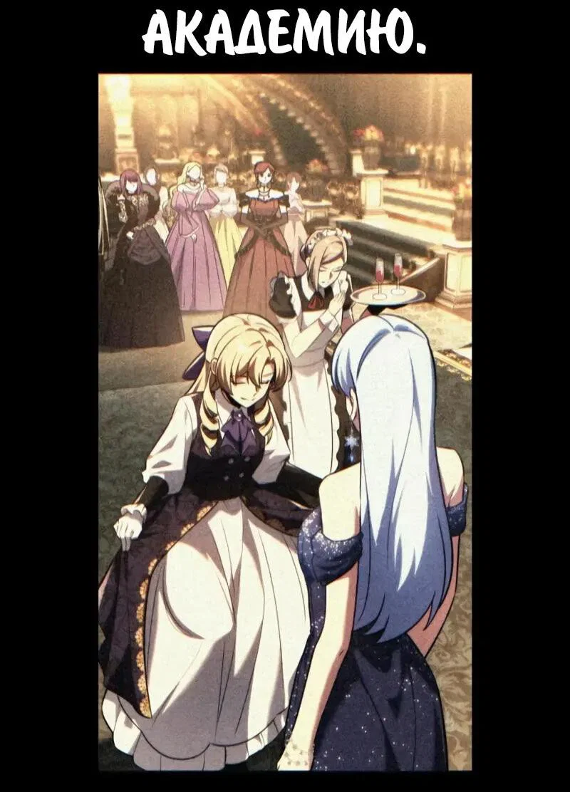 Read Как выжить в академии RU Manga Online