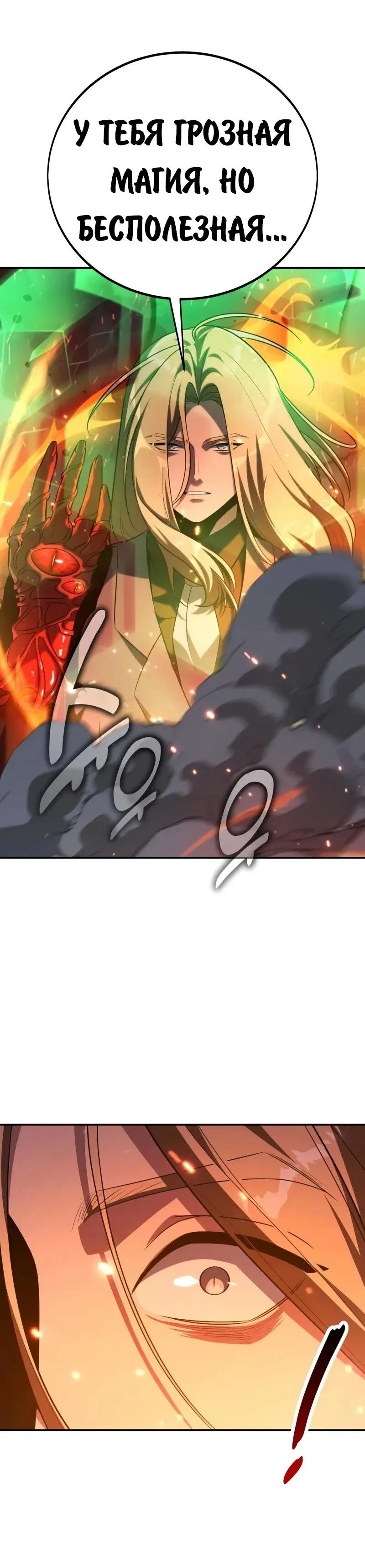 Read Как выжить в академии RU Manga Online