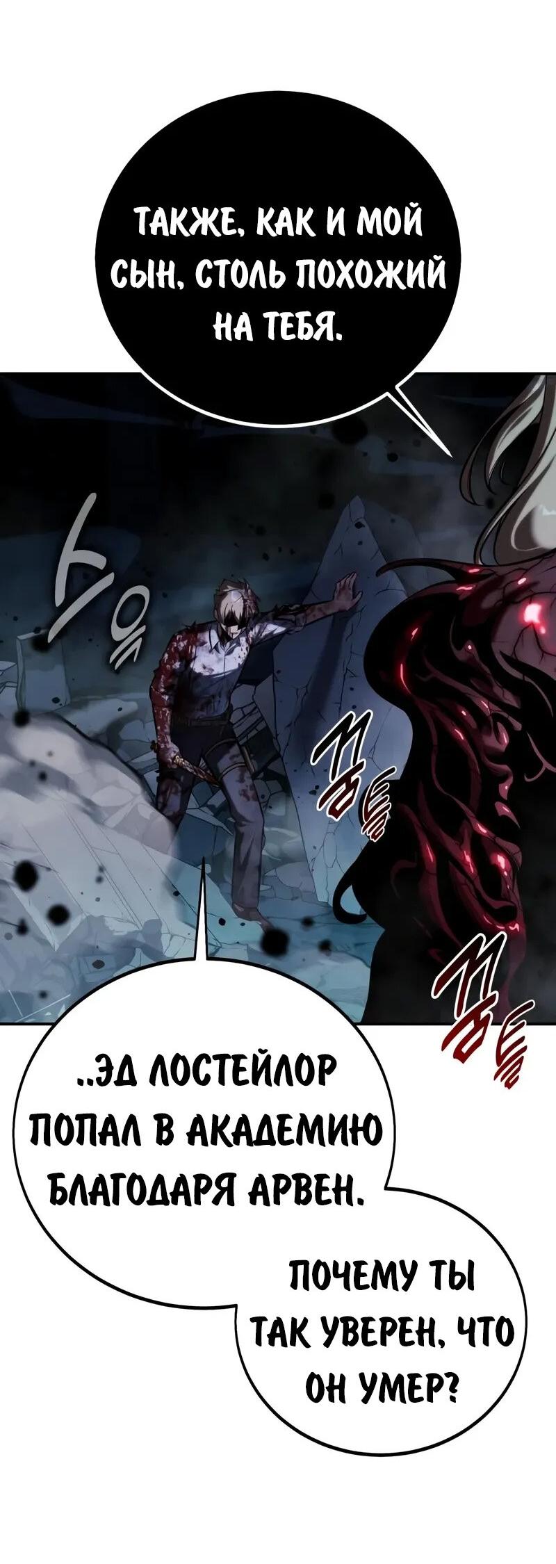 Read Как выжить в академии RU Manga Online