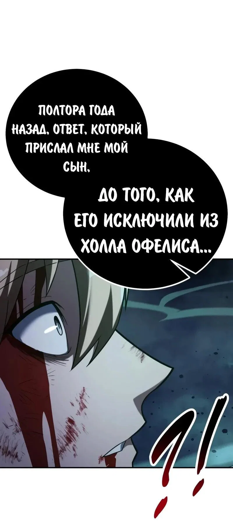 Read Как выжить в академии RU Manga Online